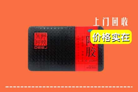 振兴区回收阿胶
