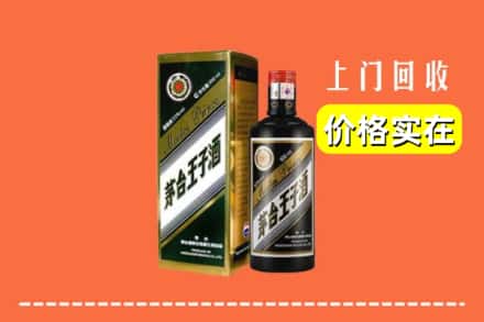 诚信求购:振兴区高价回收王子酒